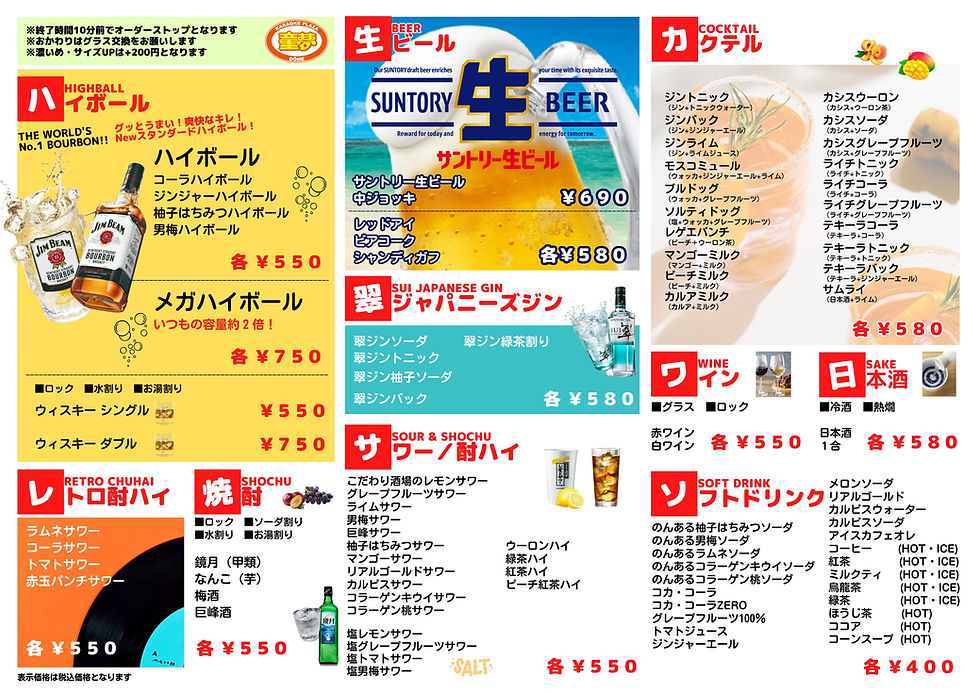 KARAOKE PLAZA DOME Food Menu (両面ポスター（A3横）).jpg