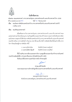 ผลการสอบคัดเลือก พชท. พจบ. รอบที่ 1 ปี 2570_Page_1.png
