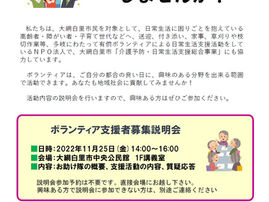 協力会員募集説明会　２０２２年１１月２５日（金）