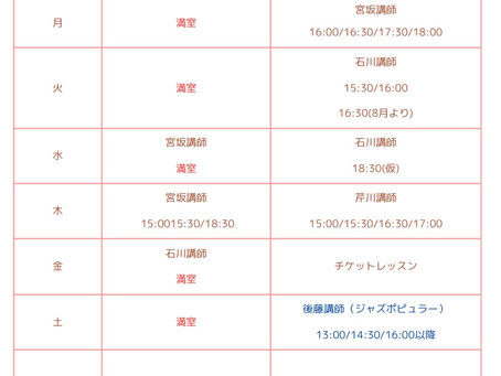 【7/14日現在の空き状況】