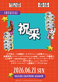 祝采_アートボード 1.png