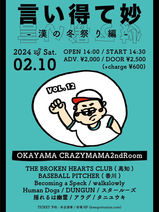 言い得て妙 vol.12 -漢の冬祭り編-