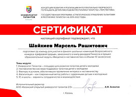 Шайхиев Марсель Рашитович.jpg