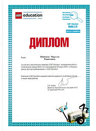 диплом.jpg