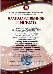 скан шайхиева нобелевские надежды 001.jp