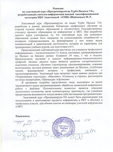 рецензия 2.jpg.JPG