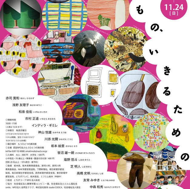 展覧会のお知らせ「たべもの、いきるための」