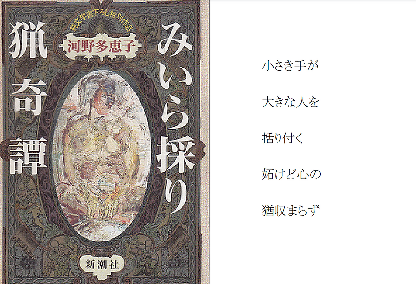 004 河野多恵子　　　　　みいら採り猟奇譚-1.PNG