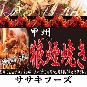 ササキフーズ．