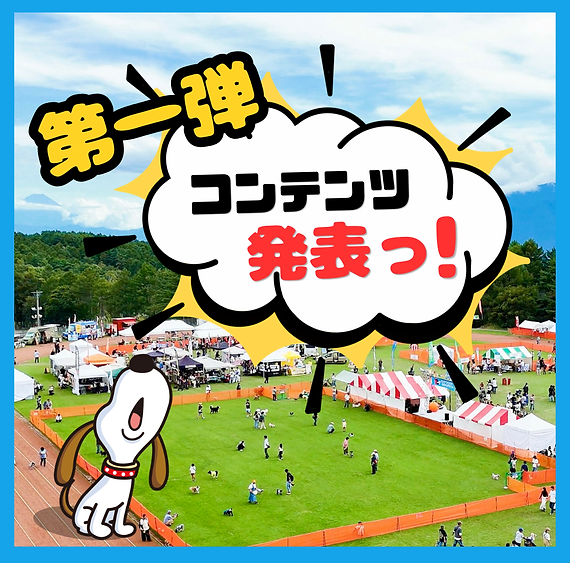 第一弾コンテンツ【正方形】.png