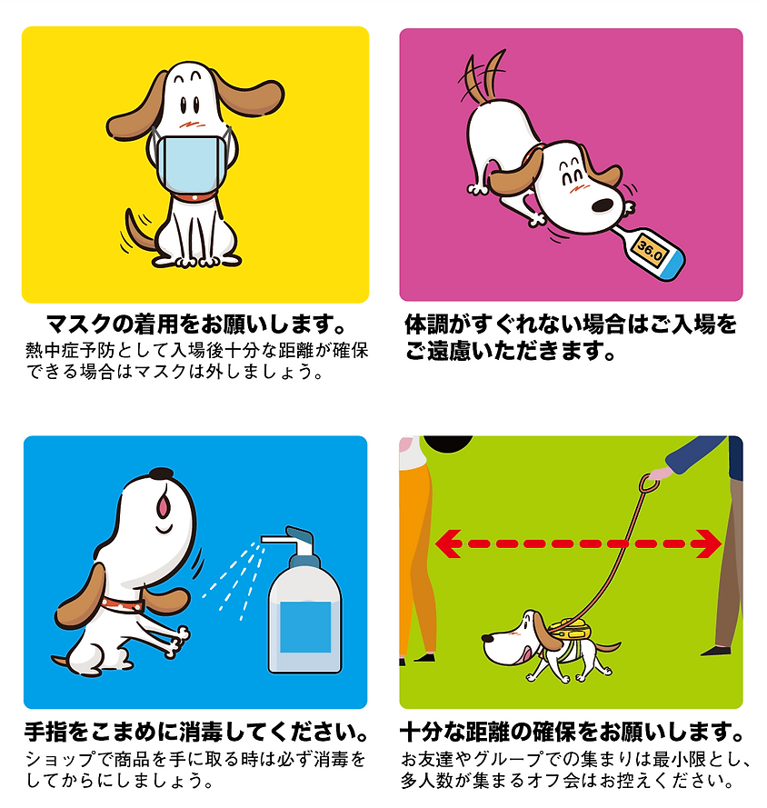 アウトドアドッグフェスタコロナ対策