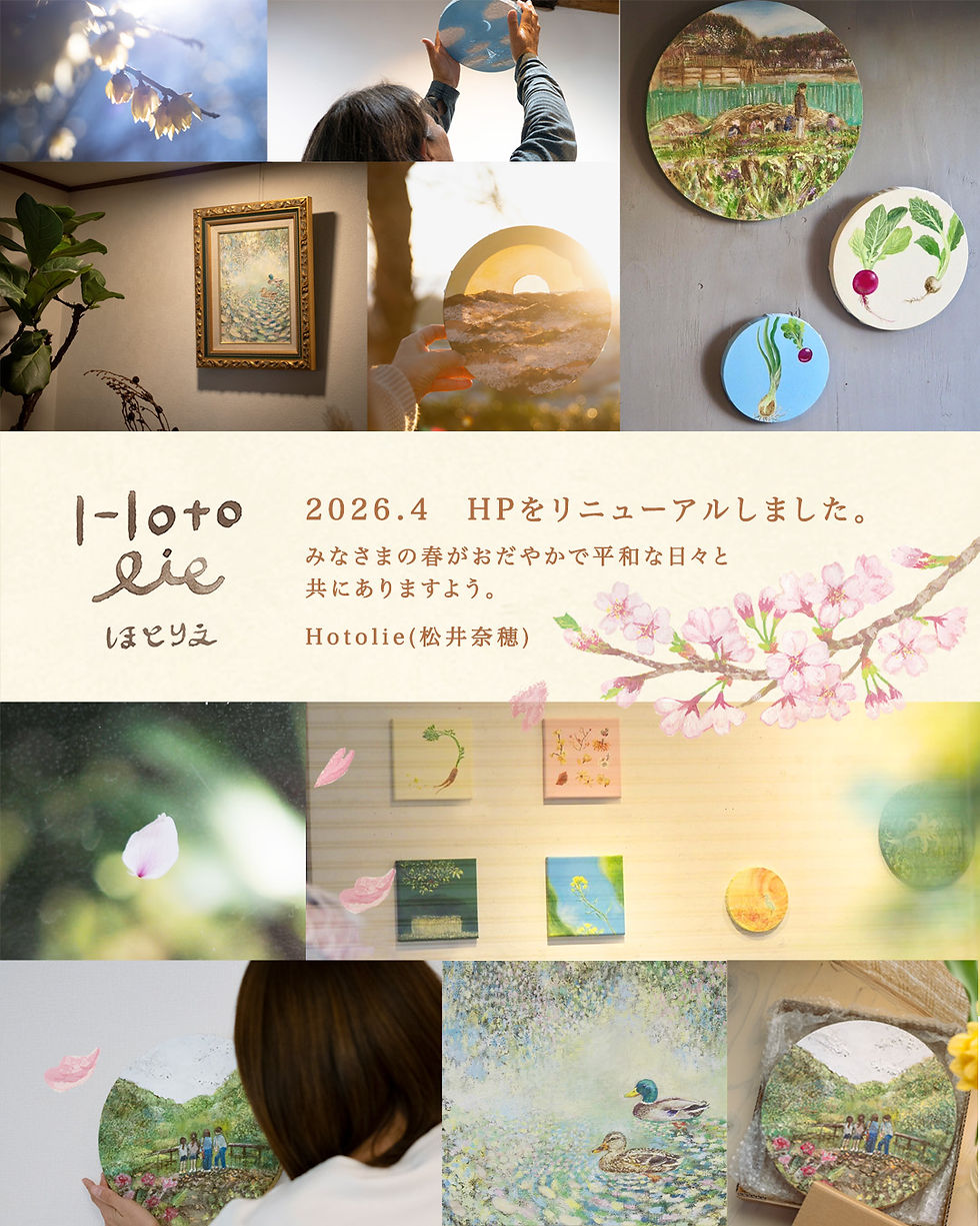 Hotolie(ほとりえ)HPへ