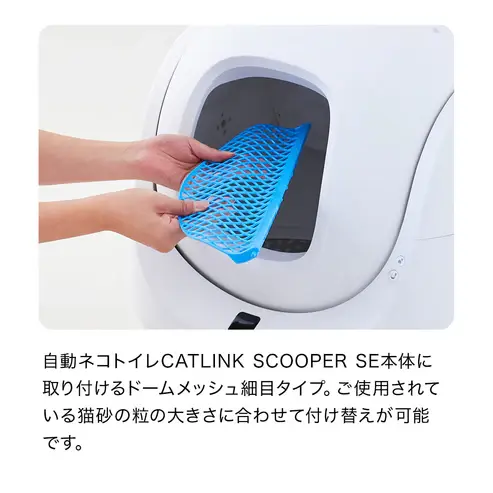 サムネイル： CATLINK SCOOPER SE専用ドームメッシュ（細目）(SE Lite兼用)