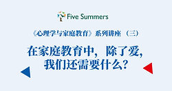 Workshop IV: What are keys to building healthy parent-child relationship besides love?