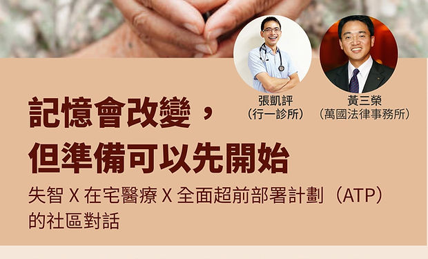 【記憶會改變，但準備可以先開始】