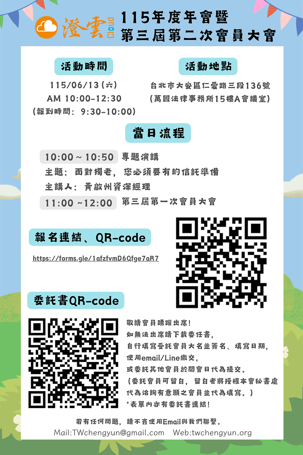 115年度年會暨第三屆第二次會員大會