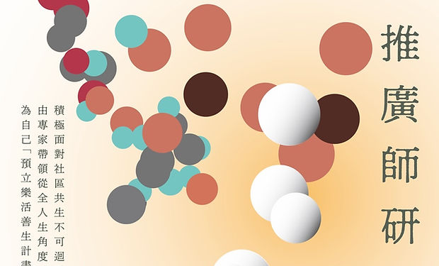 2023「樂活善生◆ATP」推廣師研習營