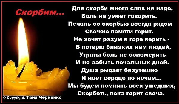 Соболезнованием Соболезнованием