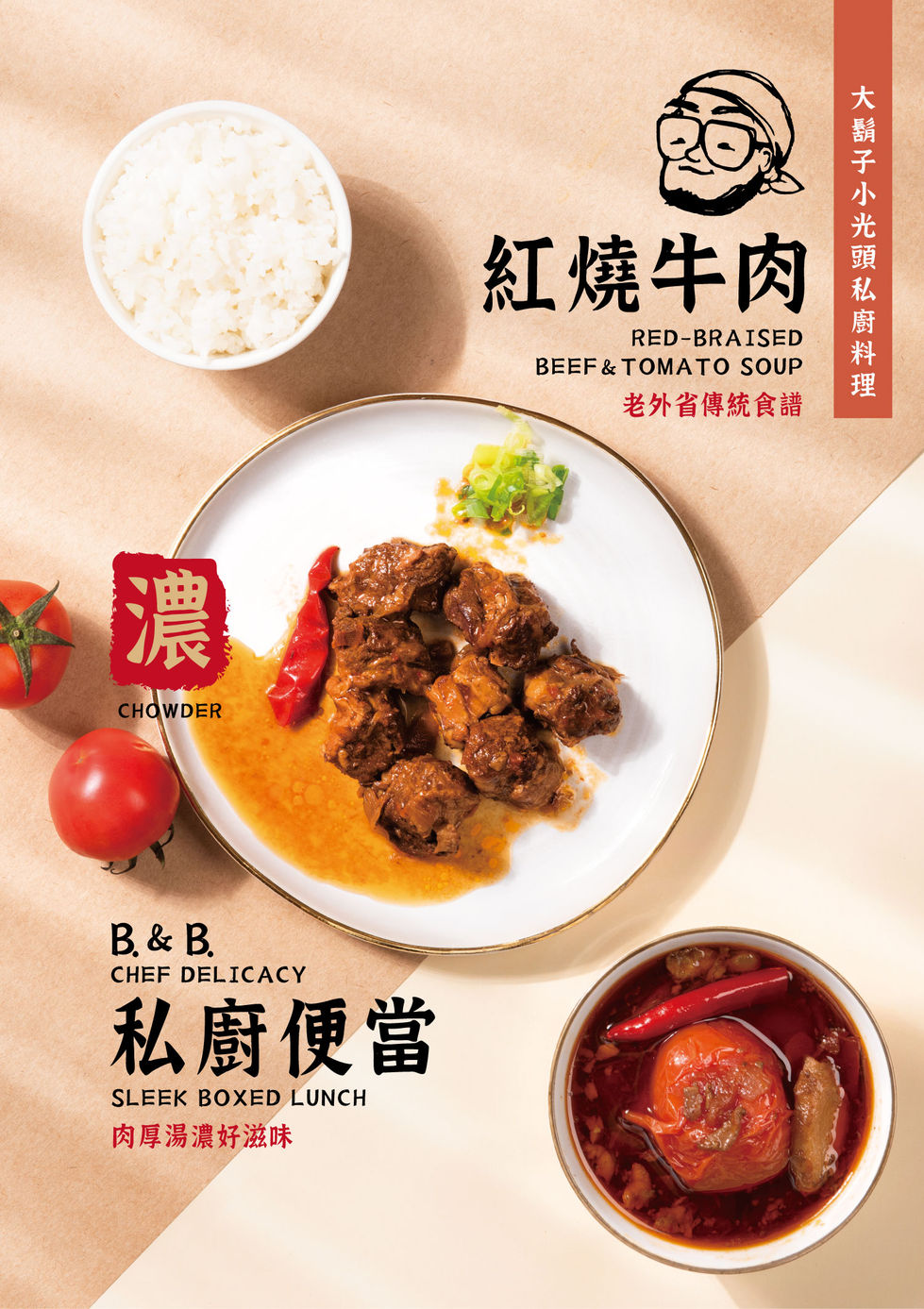 大鬍子小光頭A4