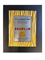 2018 國家品牌玉山獎首