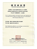 2020 新創獎_非動力式能量層之製造方法及運用_small.png
