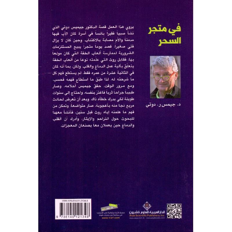 الصورة المصغرة: ‎في متجر السحر‎