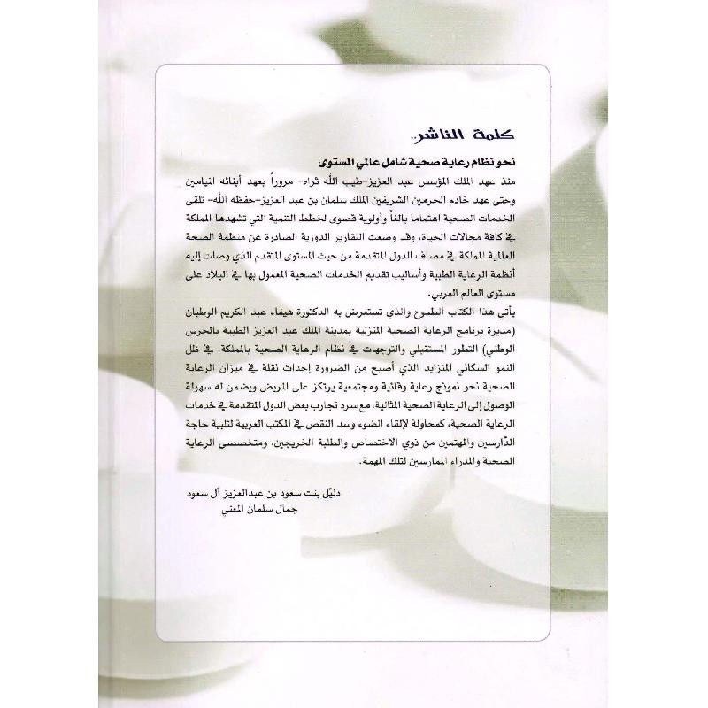 الصورة المصغرة: ‎الرعاية الصحية المنزلية‎