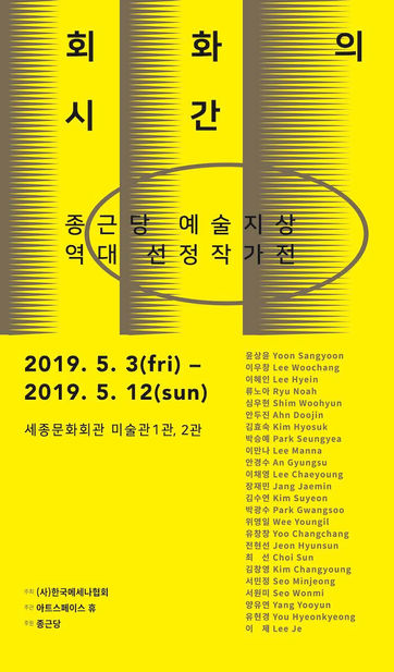 전시포스터 2019 회화의 시간.jpg