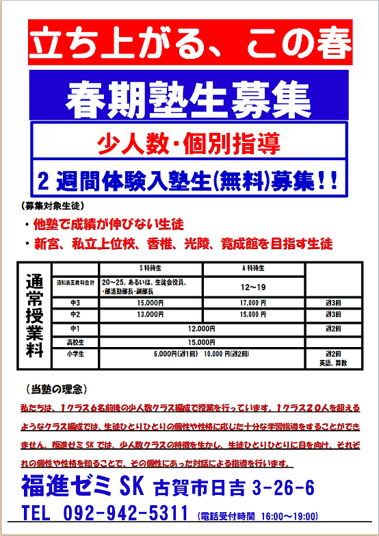 26年度春期講座表.PNG