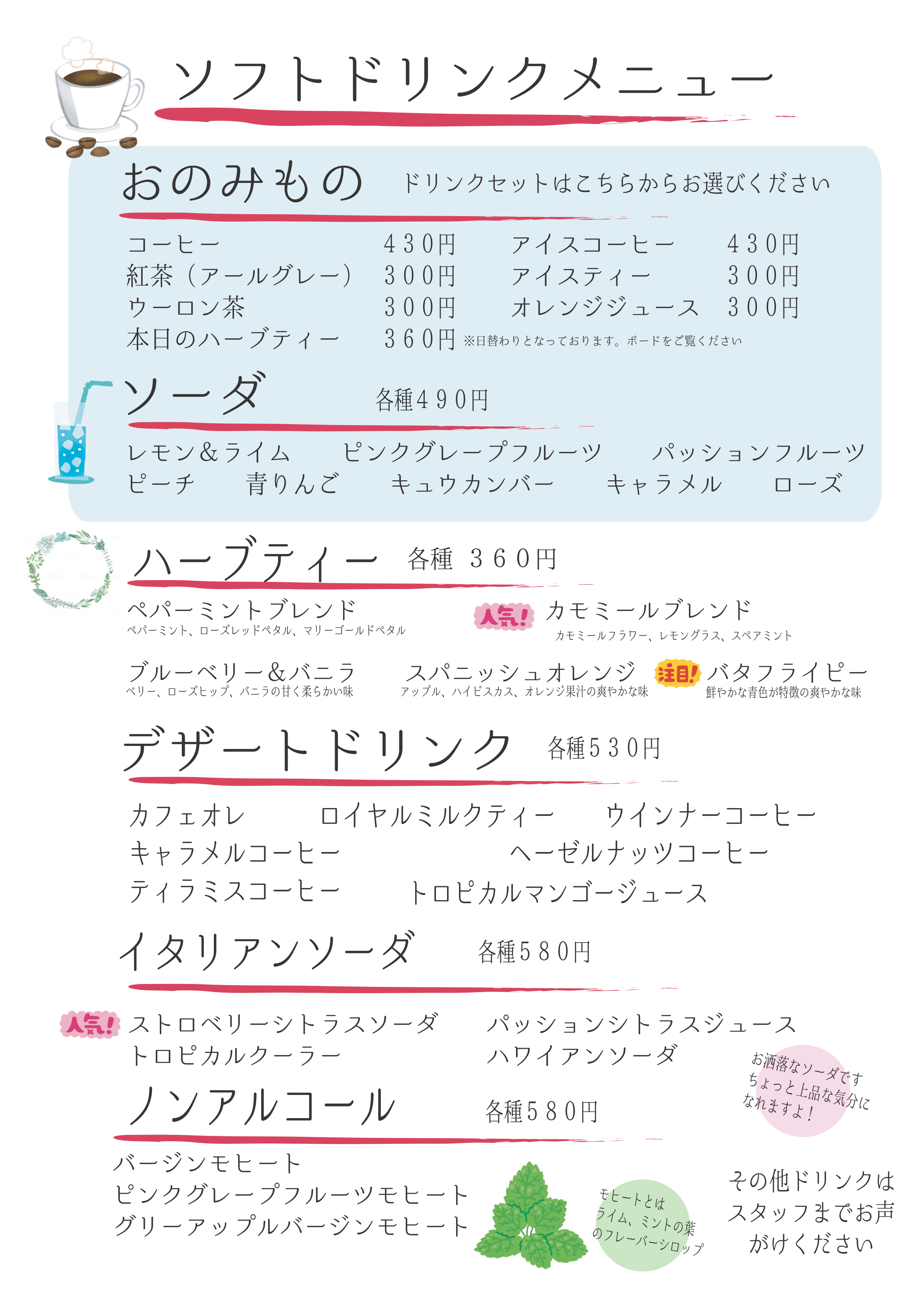 ソフトドリンクメニュー_01.gif