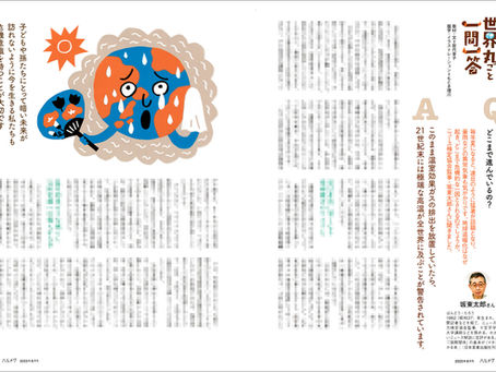 お仕事:「ハルメク」2025年08月号