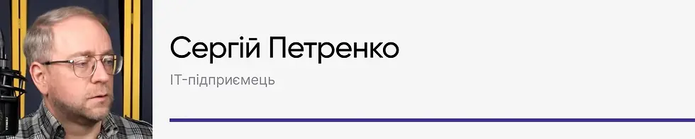 IT-підприємець і автор блогу БлоGнот Сергій Петренко