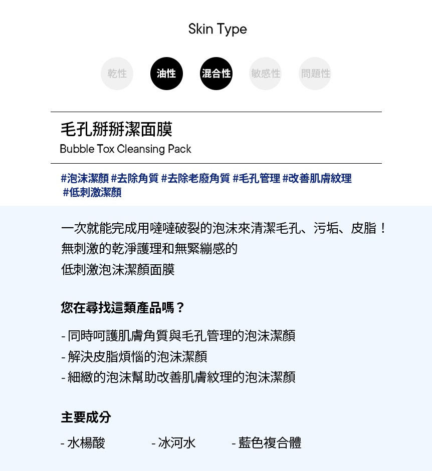 縮圖：ONE DAYS YOU Bubble Tox 毛孔掰掰潔面膜 100ml
