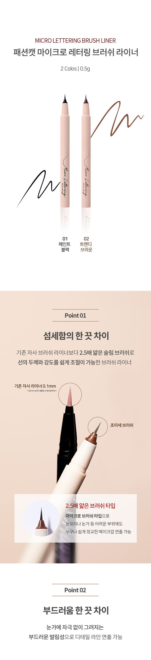 PASSIONCAT 極細勾線眼線液筆 #01 墨黑 0.5g