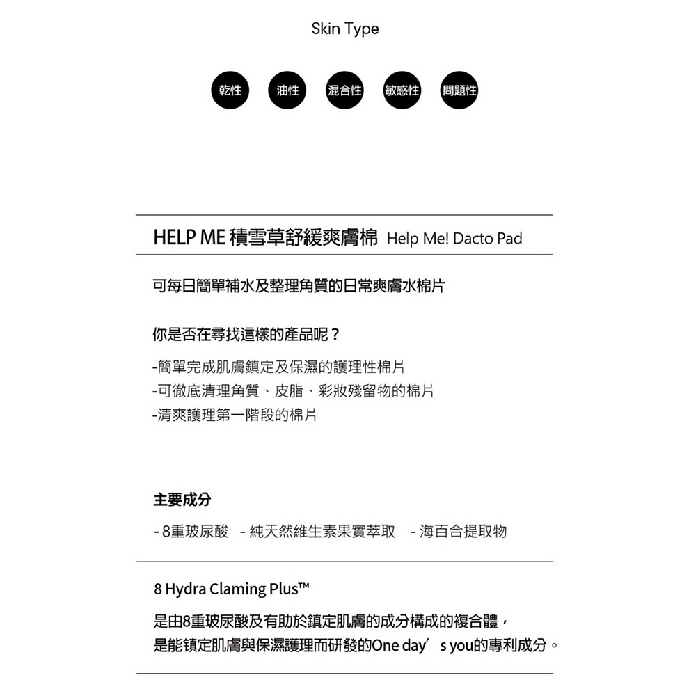 縮圖：ONE DAY'S YOU HELP ME 積雪草舒緩爽膚棉(60片) 125ml