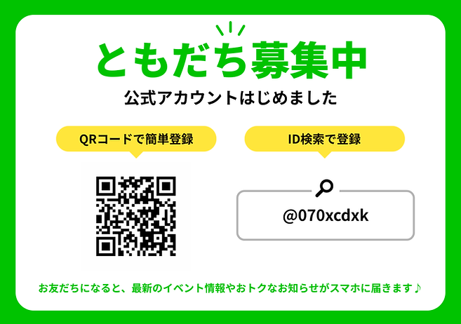 緑 白 シンプル LINE 友だち募集中 ハガキ 横.png