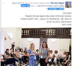 המלצה רויטל סגל.PNG