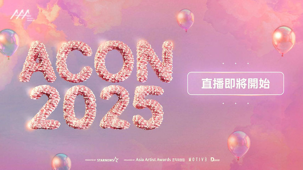 韓國 ACON 2025 音樂節Line Today Line Voom Line TV 直播工程