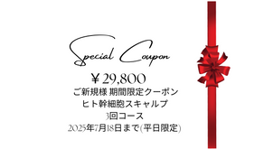◆「ゲリラクーポンのお知らせ!」練馬駅前の髪質改善トリートメント&エイジングヘアケア・ヘッドスパ練馬専門サロン/練馬美容室シフィ(sihui)