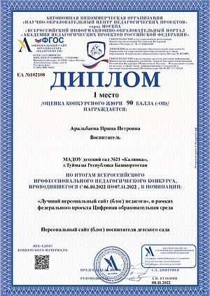 Диплом-ЕА №102108-08.11.2022.jpg