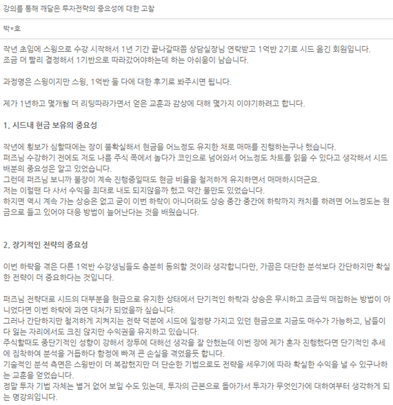 강의를통해 깨달은투자전략의중요성에대한고찰_edited.png