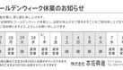 2026年 ゴールデンウィーク休業のお知らせ