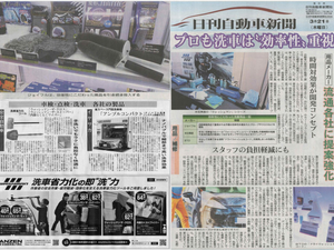 2024年3月21日 日刊自動車新聞