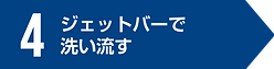 矢印4.png