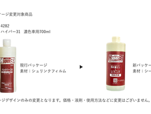 パッケージデザイン変更のお知らせ