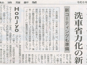 2024年12月25日　燃料油脂新聞