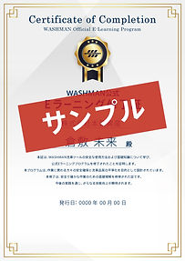 WM検定修了書_サンプル.jpg