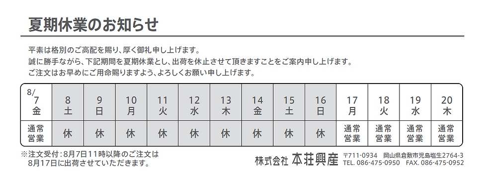2026年 夏期休業のお知らせ