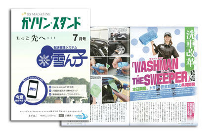 2020年6月月刊ガソリンスタンド 7月号