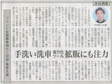 燃料油脂新聞（2026年1月5日）に掲載されました